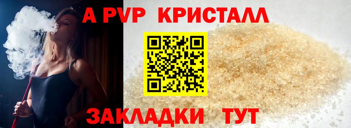 Альфа ПВП СК КРИС  A-PVP VHQ  Вход с VPN  Alpha-PVP кристаллы  Альфа ПВП  Владивосток 