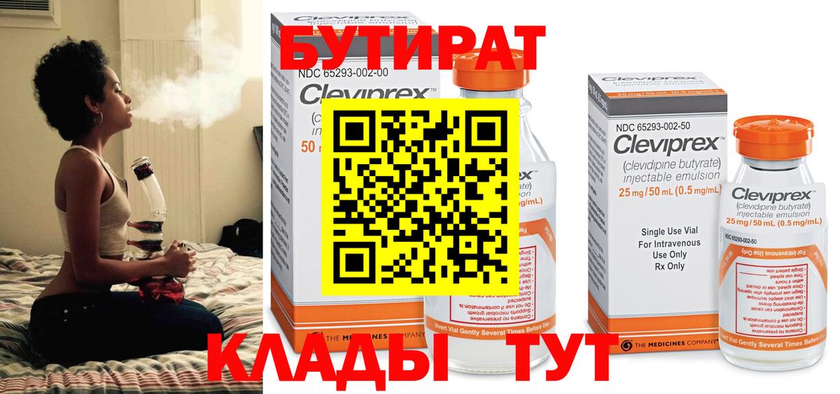 Владивосток  Бутират бутандиол  Вход с VPN 