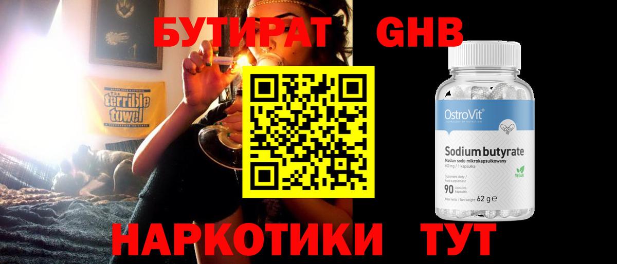 БУТИРАТ жидкий экстази Владивосток
