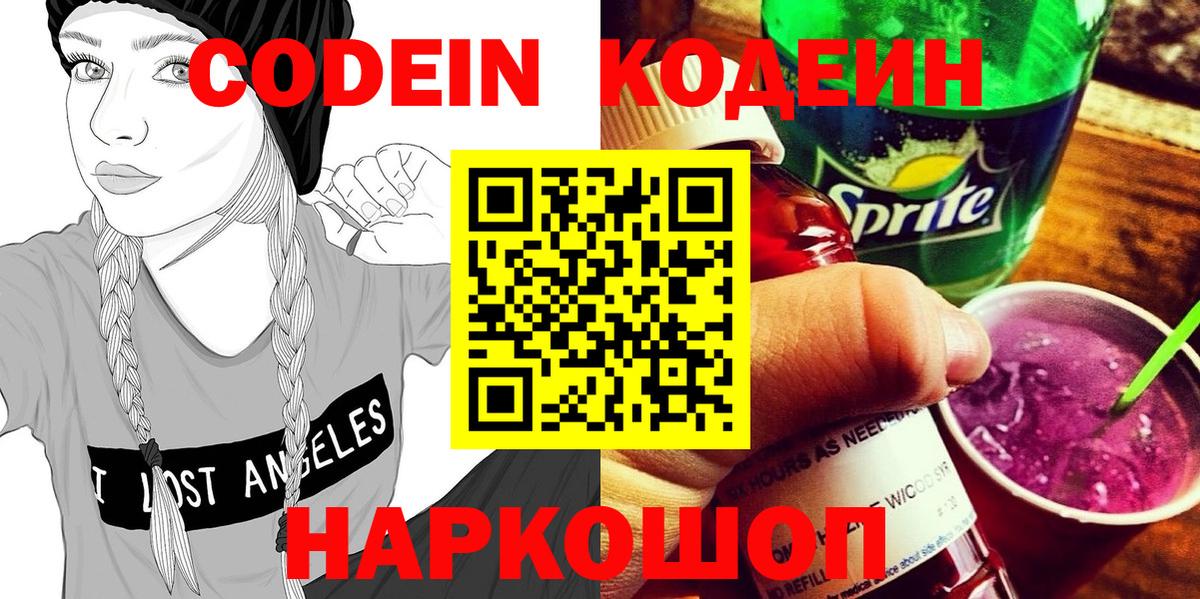 Кодеин напиток Lean (лин) Владивосток