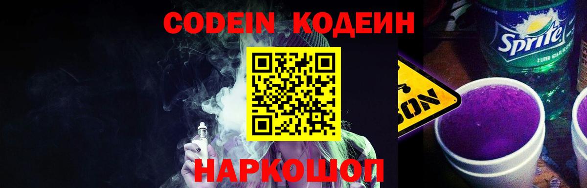 Кодеиновый сироп Lean напиток Lean (лин)  Вход с VPN  Владивосток 