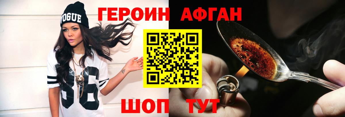 ГЕРОИН хмурый Владивосток