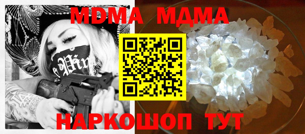 MDMA молли  Вход с VPN  МДМА Molly  МДМА  Владивосток 